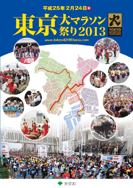 live_tokyo_marathon2013